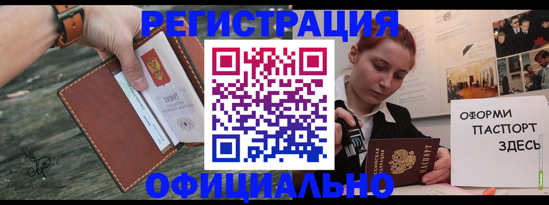 купить прописку в Кумертау