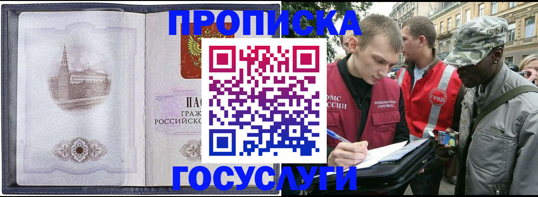 прописка 2025 в Кумертау